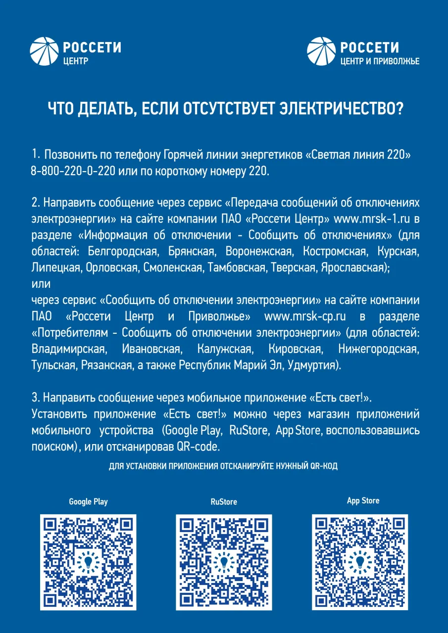 Что делать, если отсутствует электричество?